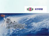 浙教版科学 七年级上册 第1章 走进科学实验室 第4节 科学测量（课件+教案+试题）