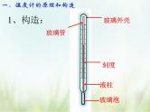 浙教版科学 七年级上册 第1章 走进科学实验室 第4节 科学测量（课件+教案+试题）