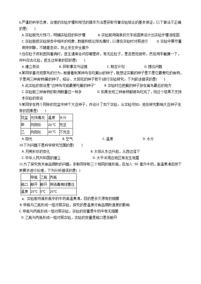 浙教版科学 七年级上册 第1章 走进科学实验室 第5节 科学探究（课件+教案+试题）02