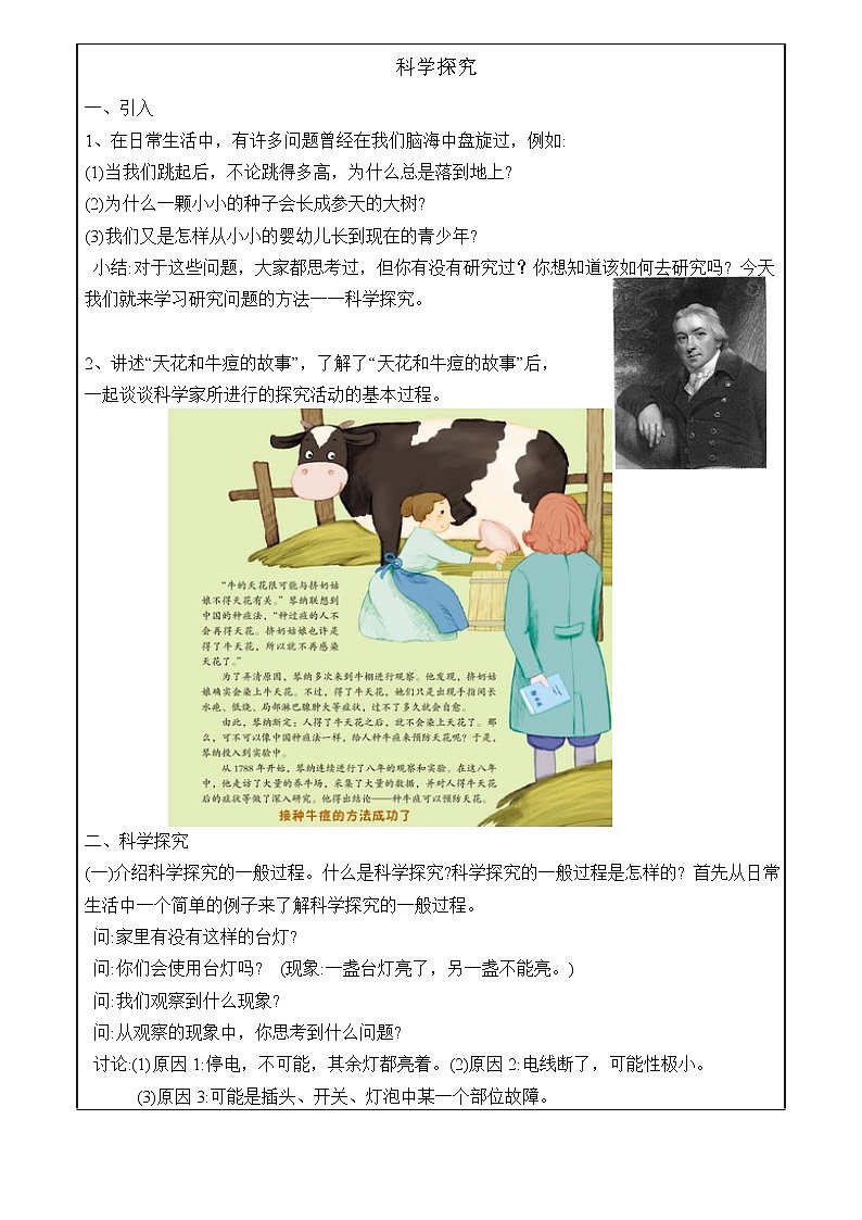 浙教版科学 七年级上册 第1章 走进科学实验室 第5节 科学探究（课件+教案+试题）01