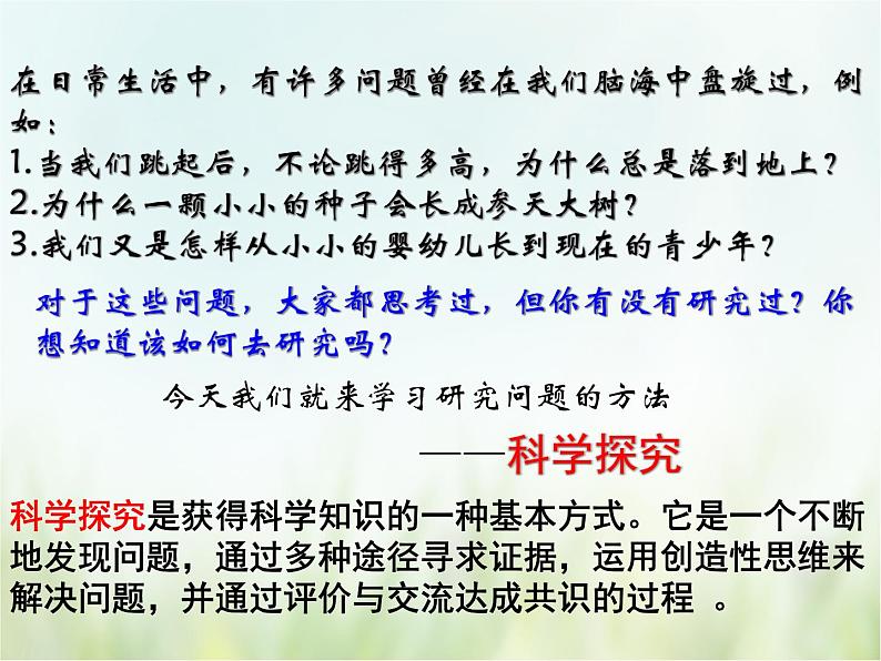 浙教版科学 七年级上册 第1章 走进科学实验室 第5节 科学探究（课件+教案+试题）02