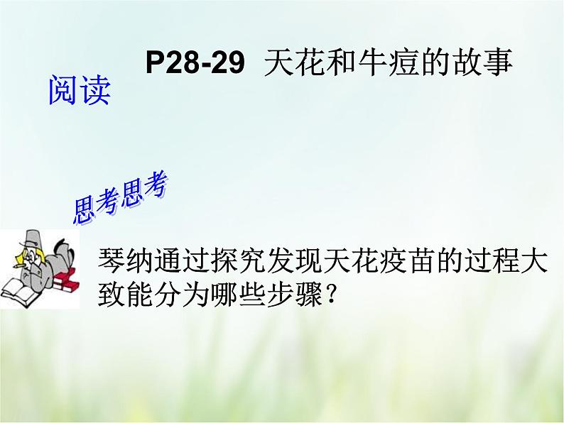 浙教版科学 七年级上册 第1章 走进科学实验室 第5节 科学探究（课件+教案+试题）07