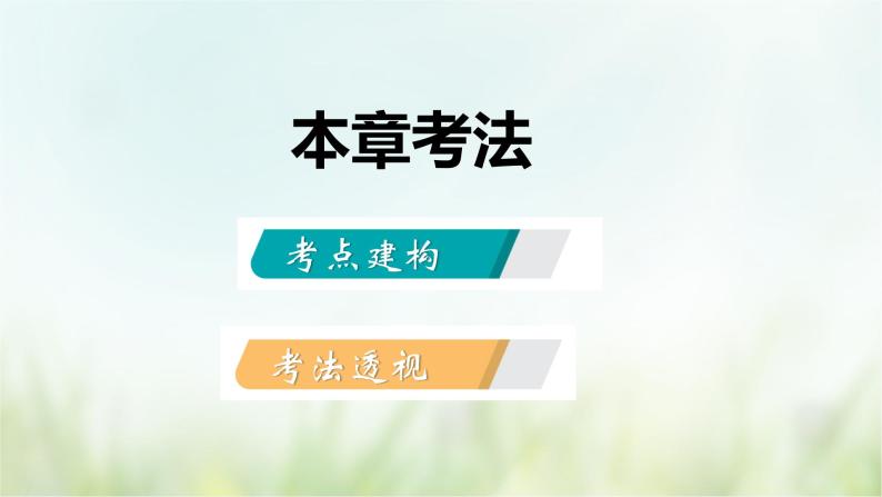 浙教版科学 七年级上册 第1章 复习（课件+教案+试题）02