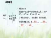 浙教版科學(xué) 七年級上冊 第1章 復(fù)習(xí)（課件+教案+試題）
