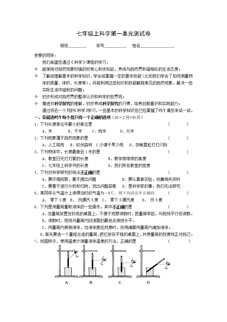 浙教版科学 七年级上册 第1章 复习（课件+教案+试题）01