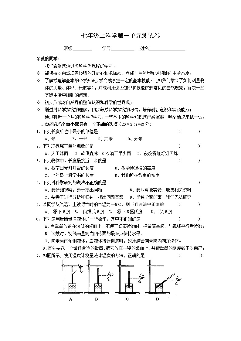 浙教版科学 七年级上册 第1章 复习（课件+教案+试题）01