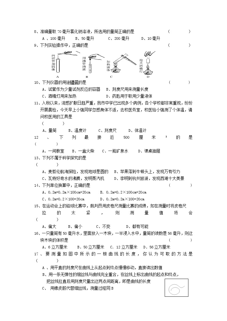 浙教版科学 七年级上册 第1章 复习（课件+教案+试题）02