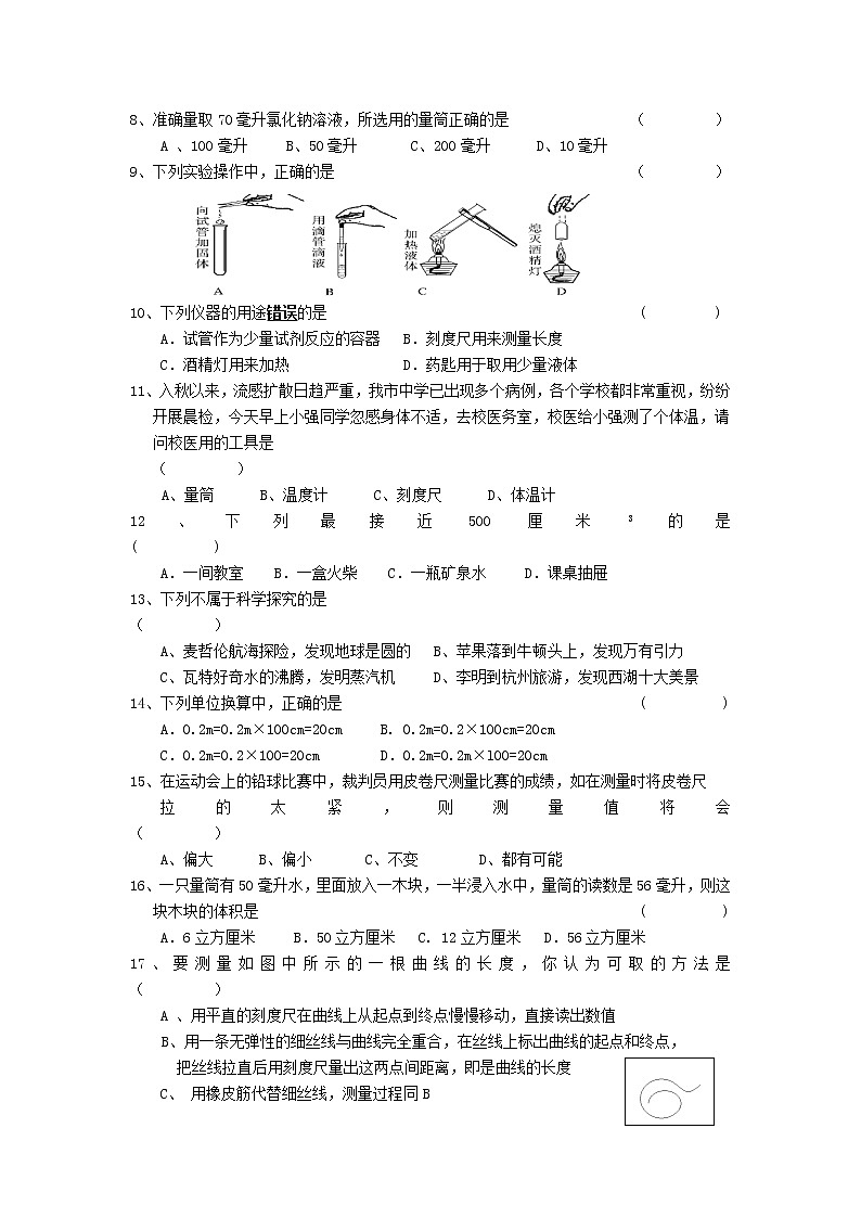 浙教版科学 七年级上册 第1章 复习（课件+教案+试题）02