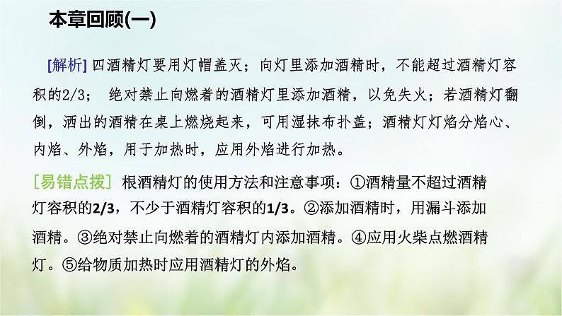 浙教版科学 七年级上册 第1章 复习（课件+教案+试题）04