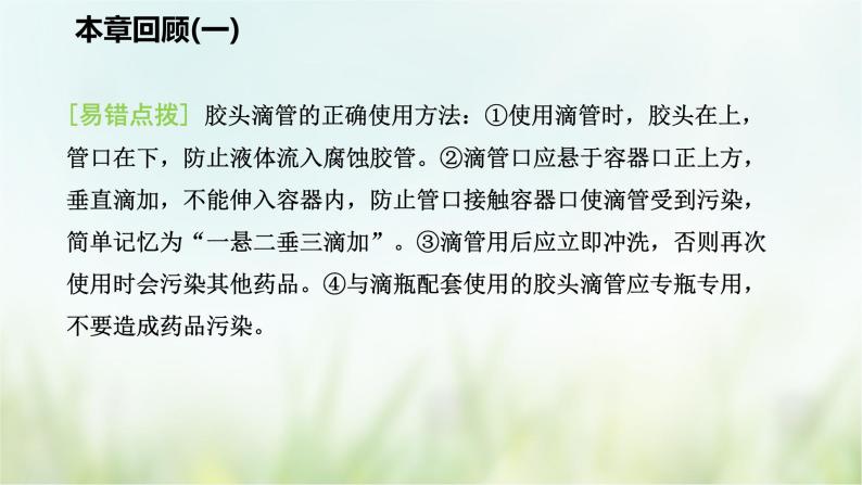 浙教版科学 七年级上册 第1章 复习（课件+教案+试题）06