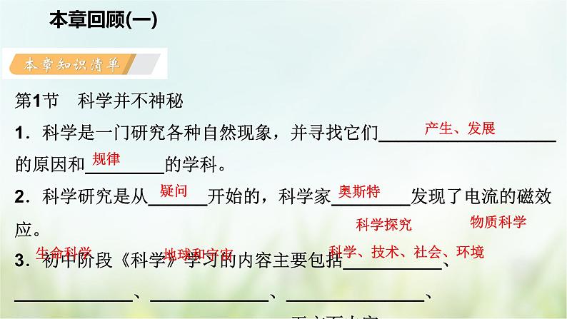 浙教版科学 七年级上册 第1章 复习（课件+教案+试题）03