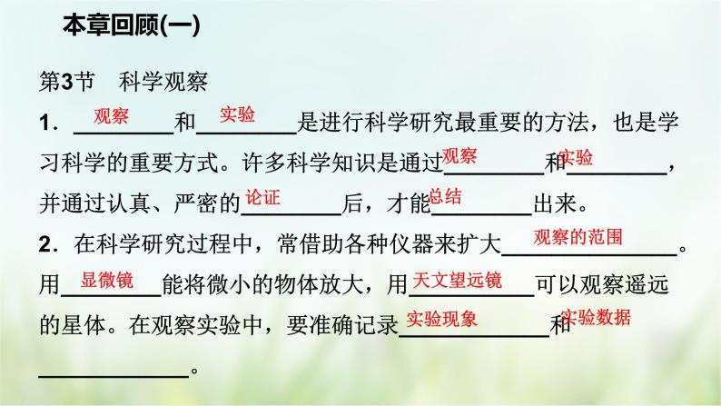 浙教版科学 七年级上册 第1章 复习（课件+教案+试题）06