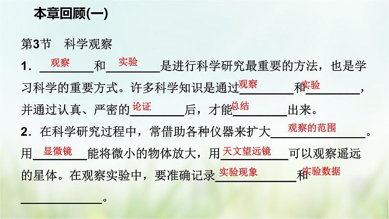 浙教版科学 七年级上册 第1章 复习（课件+教案+试题）06