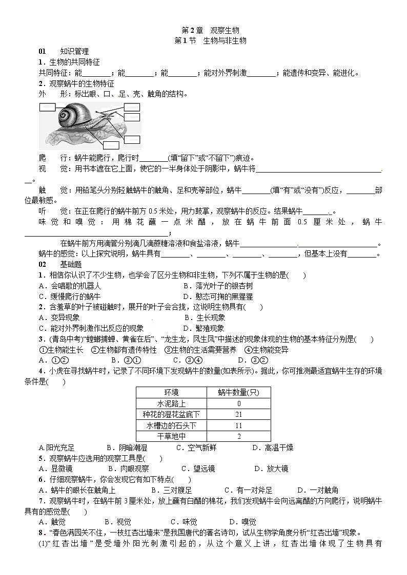 浙教版科学 七年级上册 第2章 观察生物 第1节  生物与非生物（课件+教案+试题）01