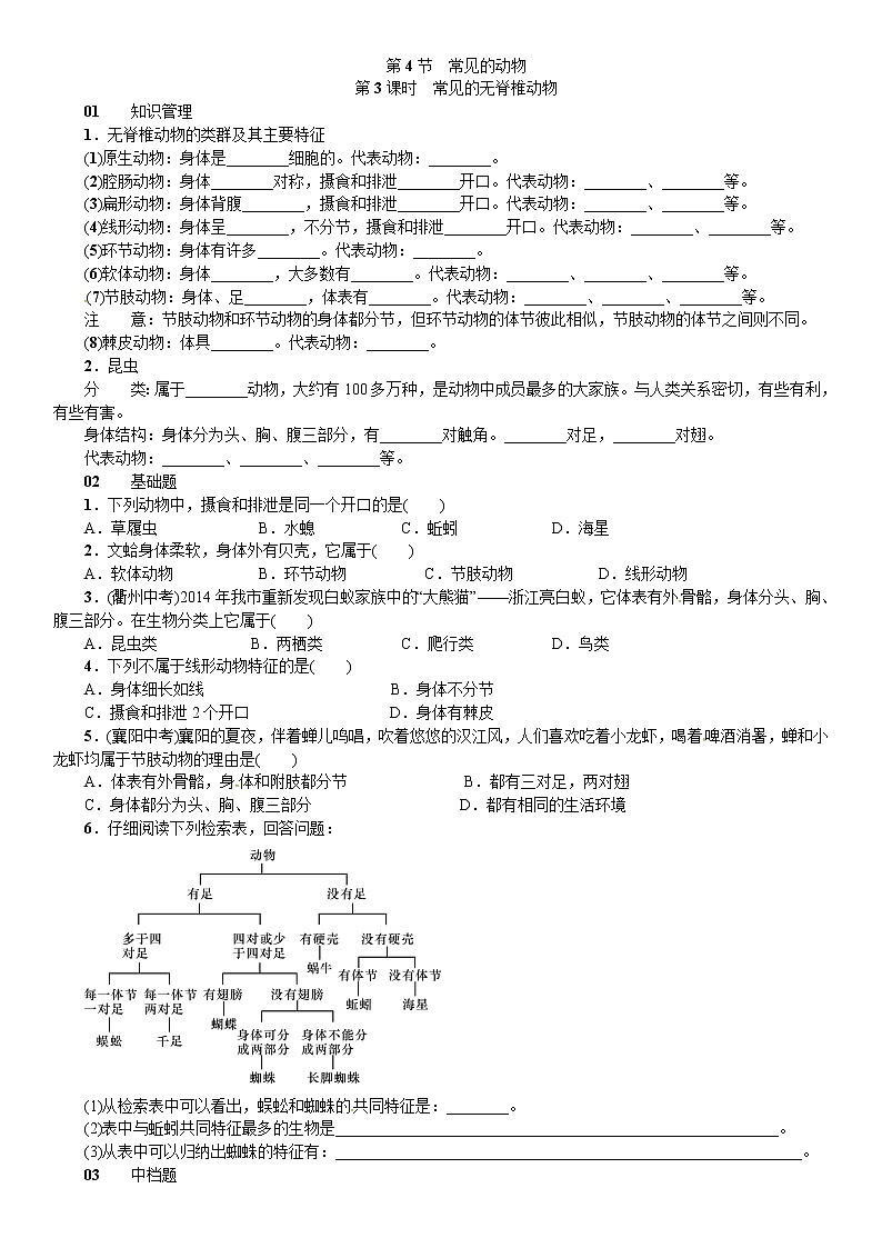 浙教版科学 七年级上册 第2章 观察生物 第4节 常见的动物（课件+教案+试题）01