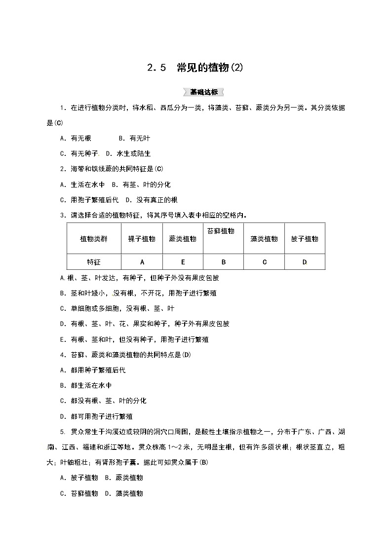 浙教版科学 七年级上册 第2章 观察生物 第5节 常见的植物（课件+教案+试题）01