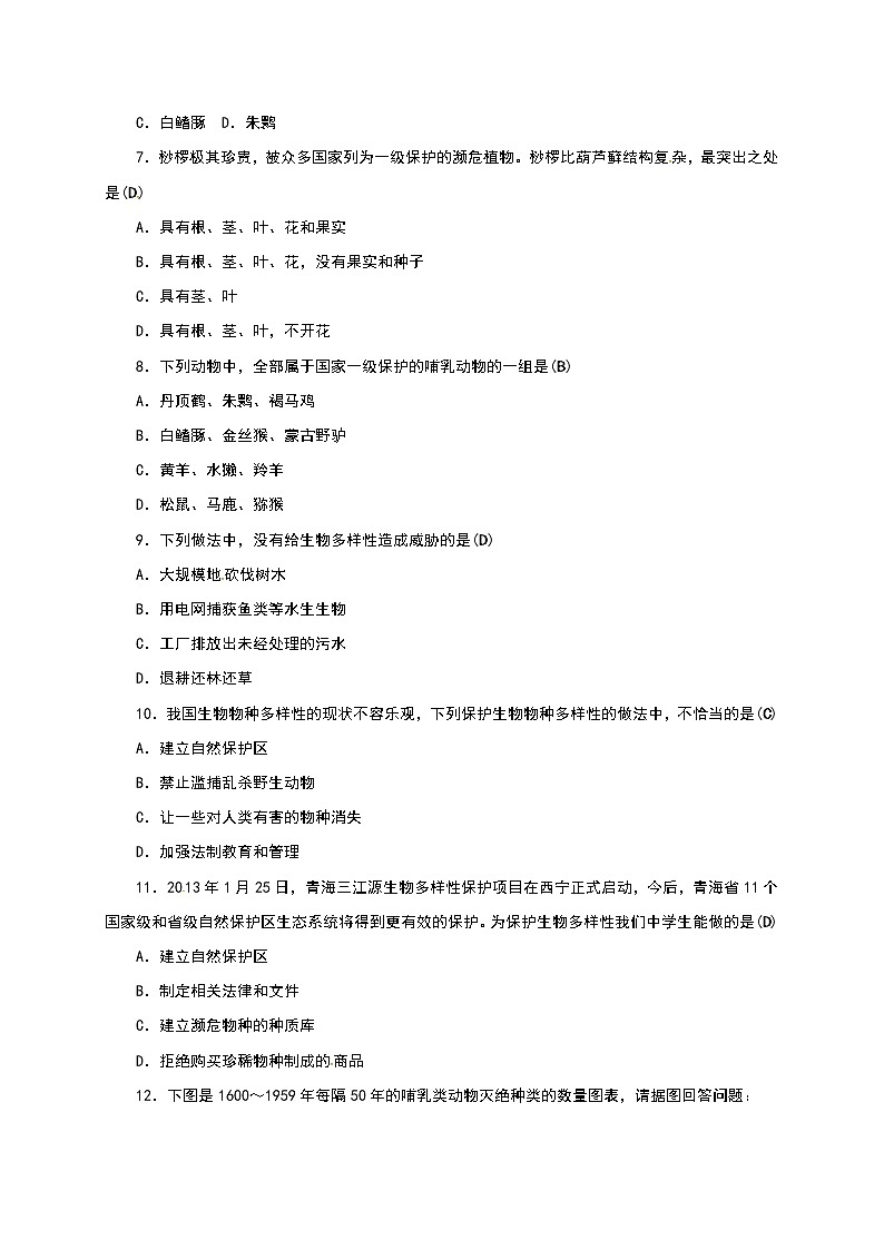 浙教版科学 七年级上册 第2章 观察生物 第6节 物种的多样性（课件+教案+试题）02