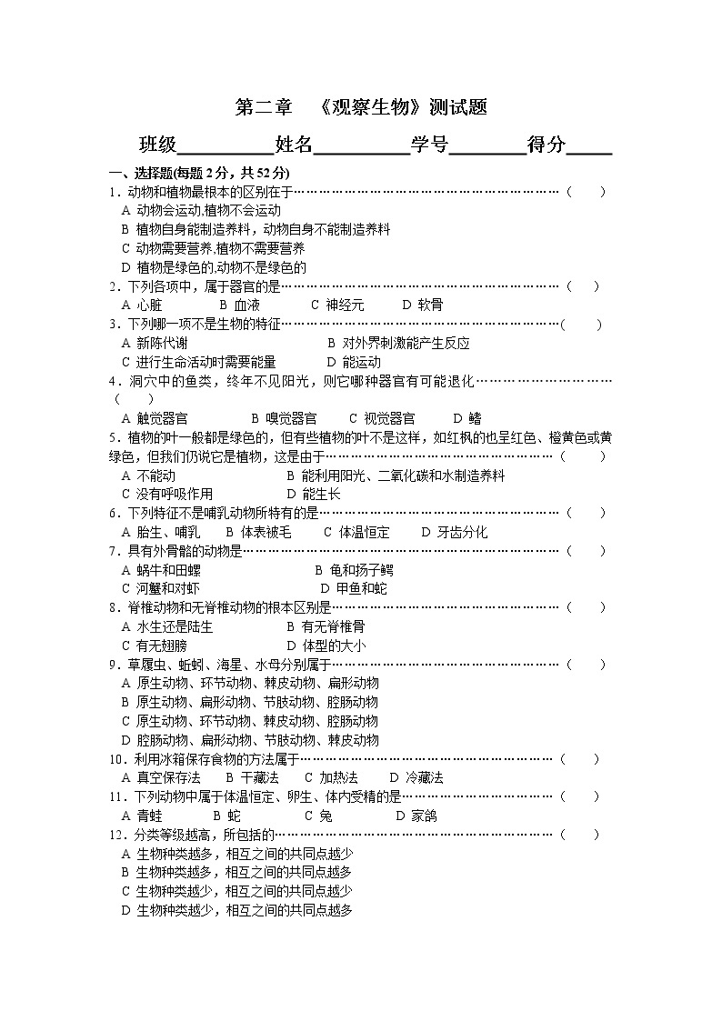 浙教版科学 七年级上册 第2章 复习（课件+教案+试题）01