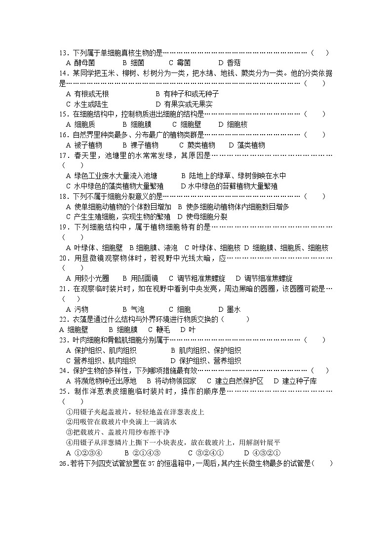 浙教版科学 七年级上册 第2章 复习（课件+教案+试题）02