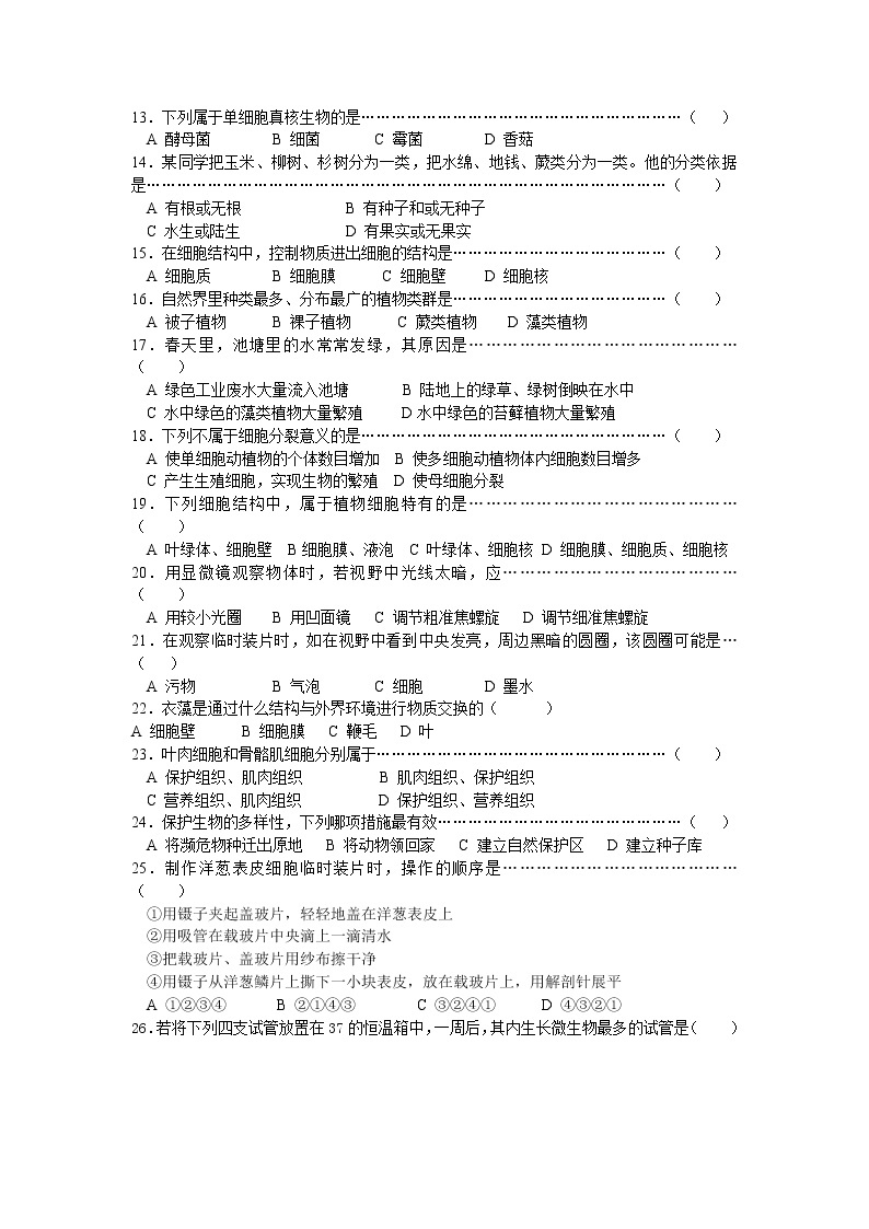 浙教版科学 七年级上册 第2章 复习（课件+教案+试题）02