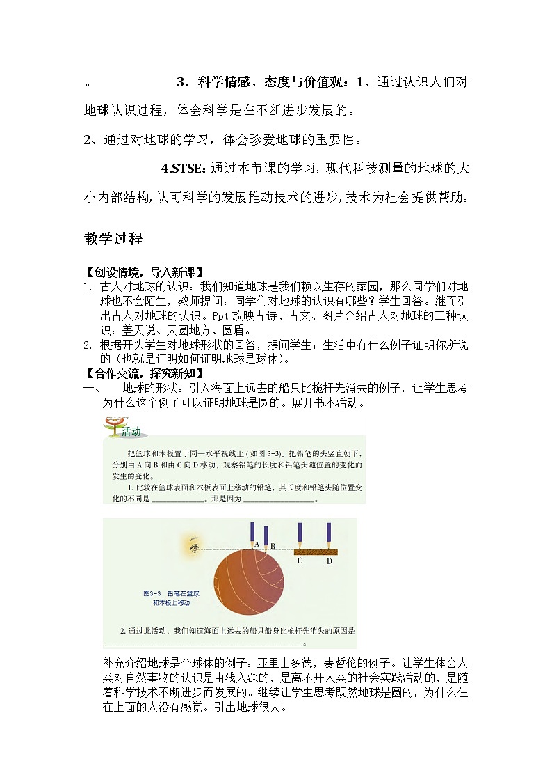 浙教版科学 七年级上册 第3章 人类的家园——地球 第1节 地球的形状和内部结构（课件+教案+试题）02