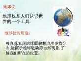 浙教版科学 七年级上册 第3章 人类的家园——地球 第2节 地球仪和地图（课件+教案+试题）