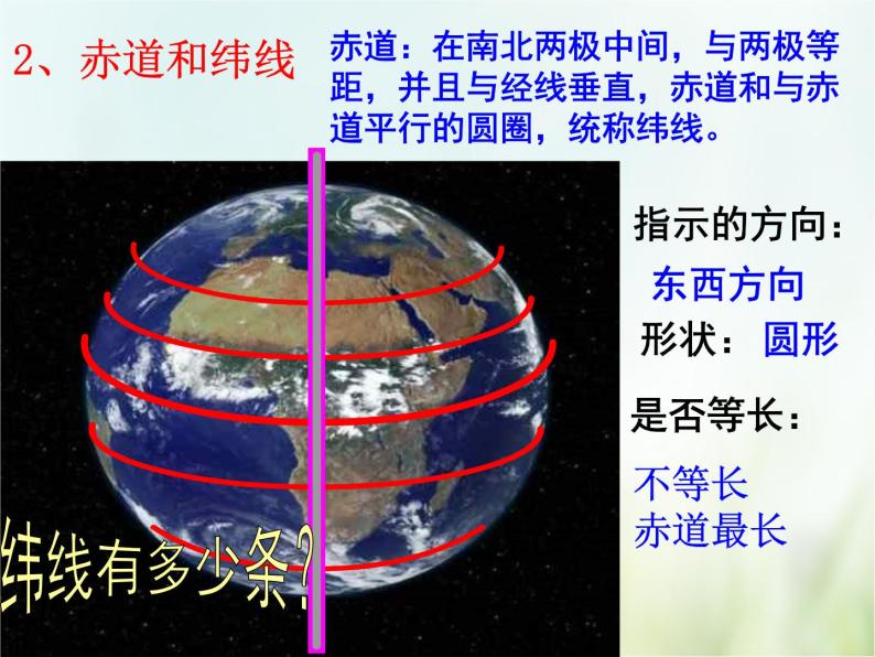 浙教版科学 七年级上册 第3章 人类的家园——地球 第2节 地球仪和地图（课件+教案+试题）07