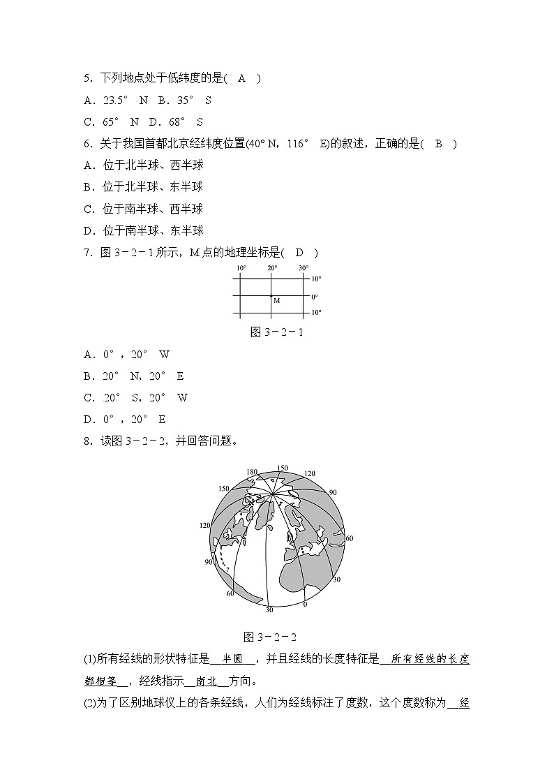 浙教版科学 七年级上册 第3章 人类的家园——地球 第2节 地球仪和地图（课件+教案+试题）02