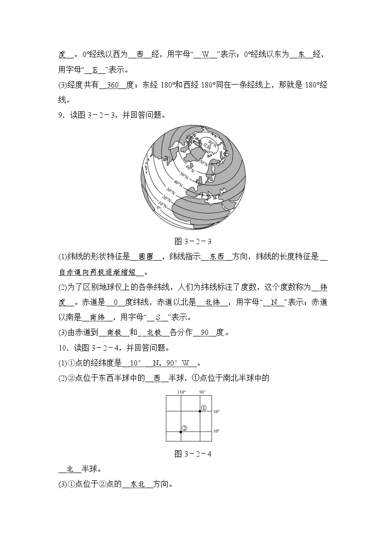 浙教版科学 七年级上册 第3章 人类的家园——地球 第2节 地球仪和地图（课件+教案+试题）03