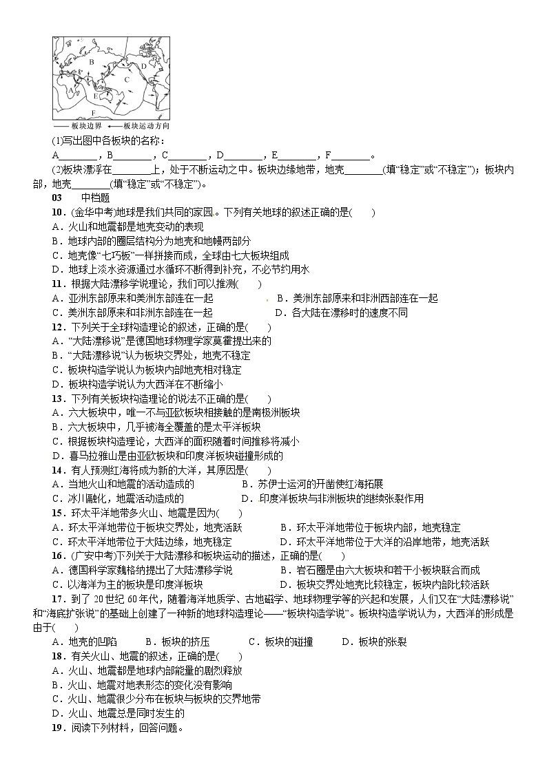 浙教版科学 七年级上册 第3章 人类的家园——地球 第6节 地球表面的板块（课件+教案+试题）02