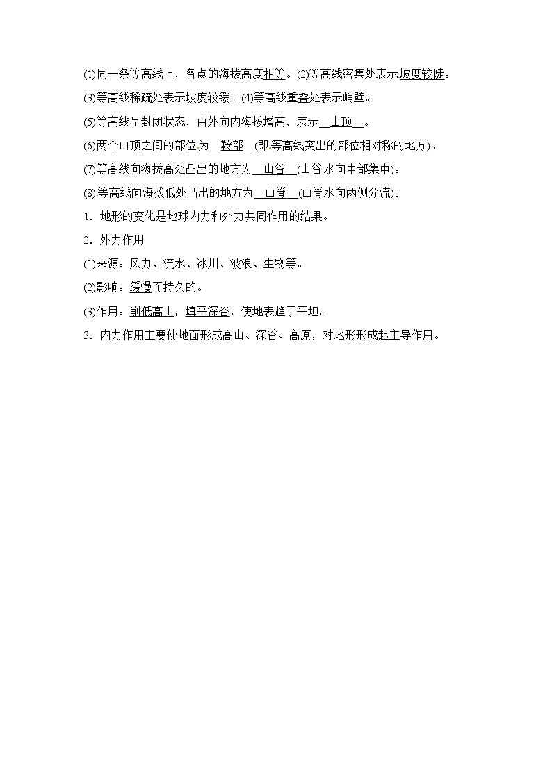 浙教版科学 七年级上册 第3章 人类的家园——地球 第7节 地形和地形图（课件+教案+试题）02