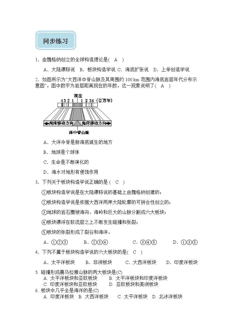 浙教版科学 七年级上册 第3章 人类的家园——地球 第7节 地形和地形图（课件+教案+试题）03