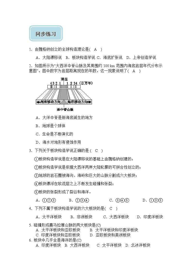 浙教版科学 七年级上册 第3章 人类的家园——地球 第7节 地形和地形图（课件+教案+试题）03