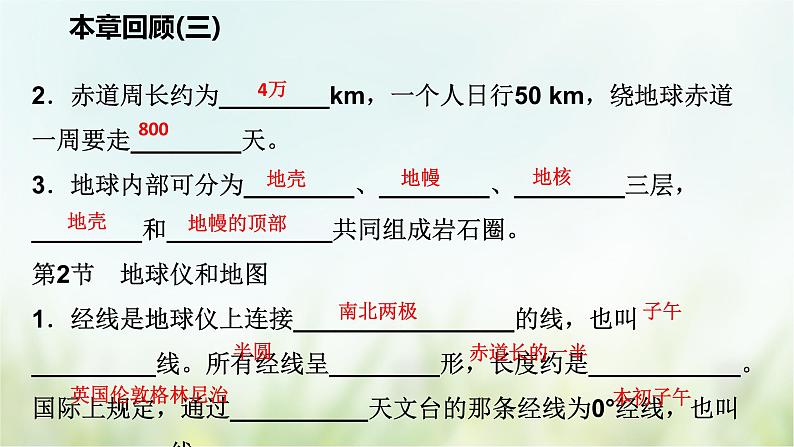 浙教版科学 七年级上册 第3章 复习（课件+教案+试题）04