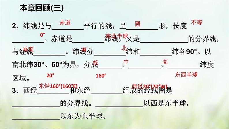 浙教版科学 七年级上册 第3章 复习（课件+教案+试题）05