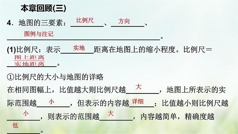 浙教版科学 七年级上册 第3章 复习（课件+教案+试题）06