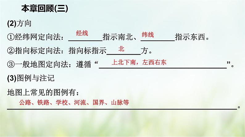 浙教版科学 七年级上册 第3章 复习（课件+教案+试题）08