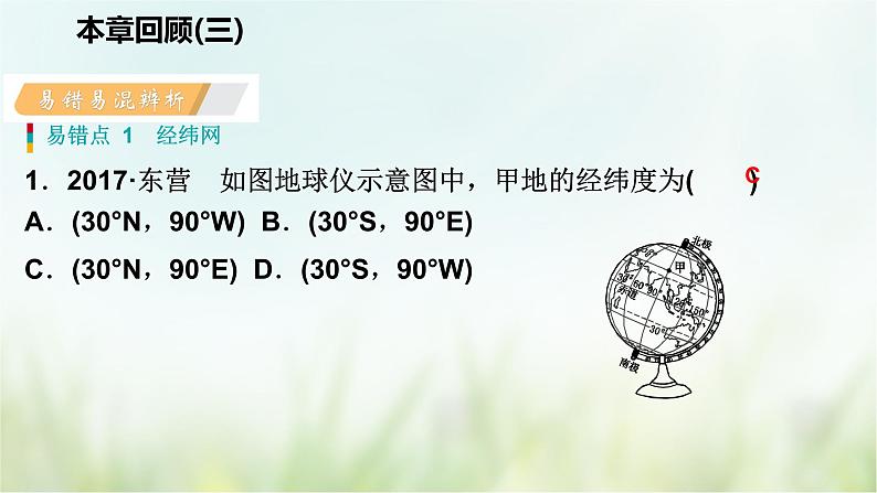 浙教版科学 七年级上册 第3章 复习（课件+教案+试题）03