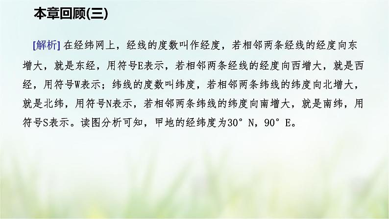 浙教版科学 七年级上册 第3章 复习（课件+教案+试题）04