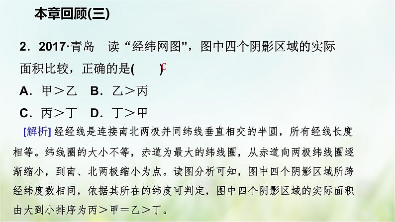 浙教版科学 七年级上册 第3章 复习（课件+教案+试题）05