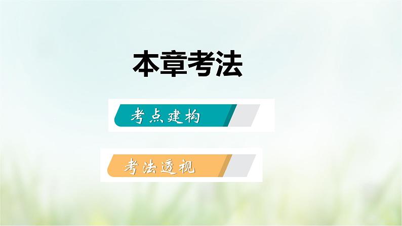 浙教版科学 七年级上册 第3章 复习（课件+教案+试题）02