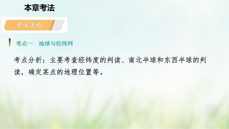 浙教版科学 七年级上册 第3章 复习（课件+教案+试题）07
