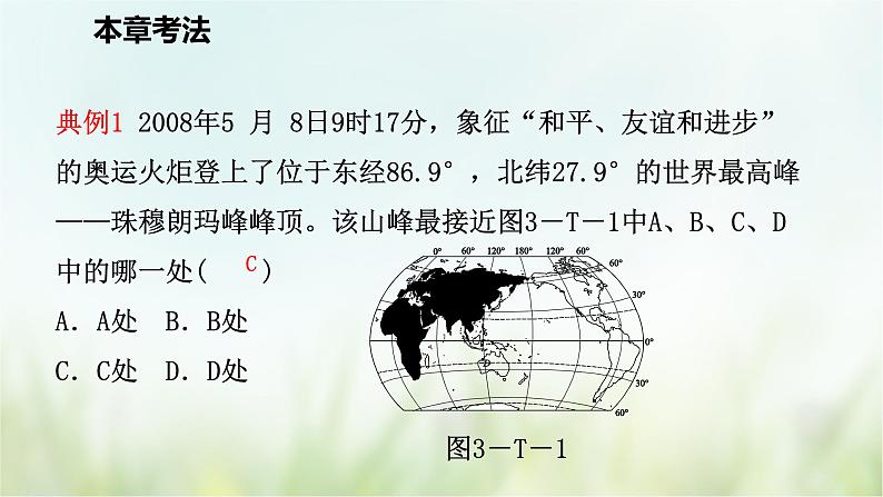 浙教版科学 七年级上册 第3章 复习（课件+教案+试题）08