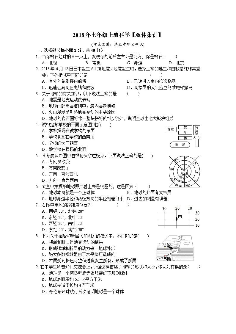 浙教版科学 七年级上册 第3章 复习（课件+教案+试题）01