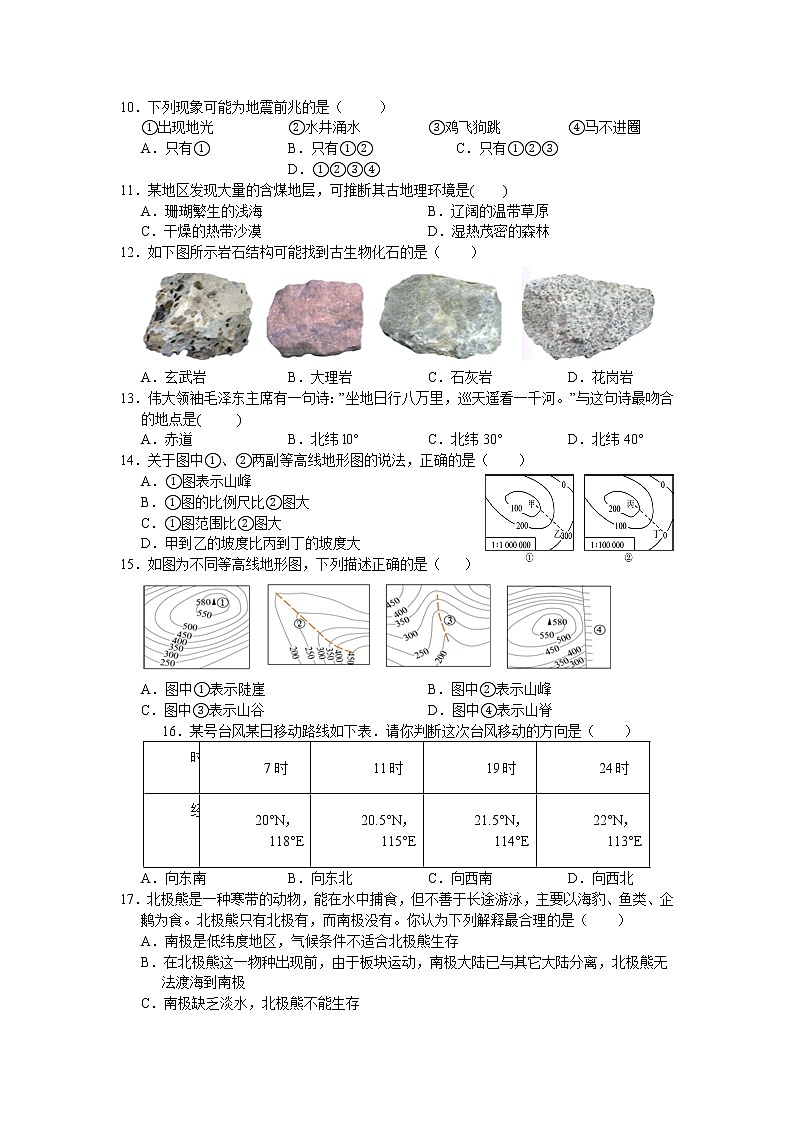 浙教版科学 七年级上册 第3章 复习（课件+教案+试题）02