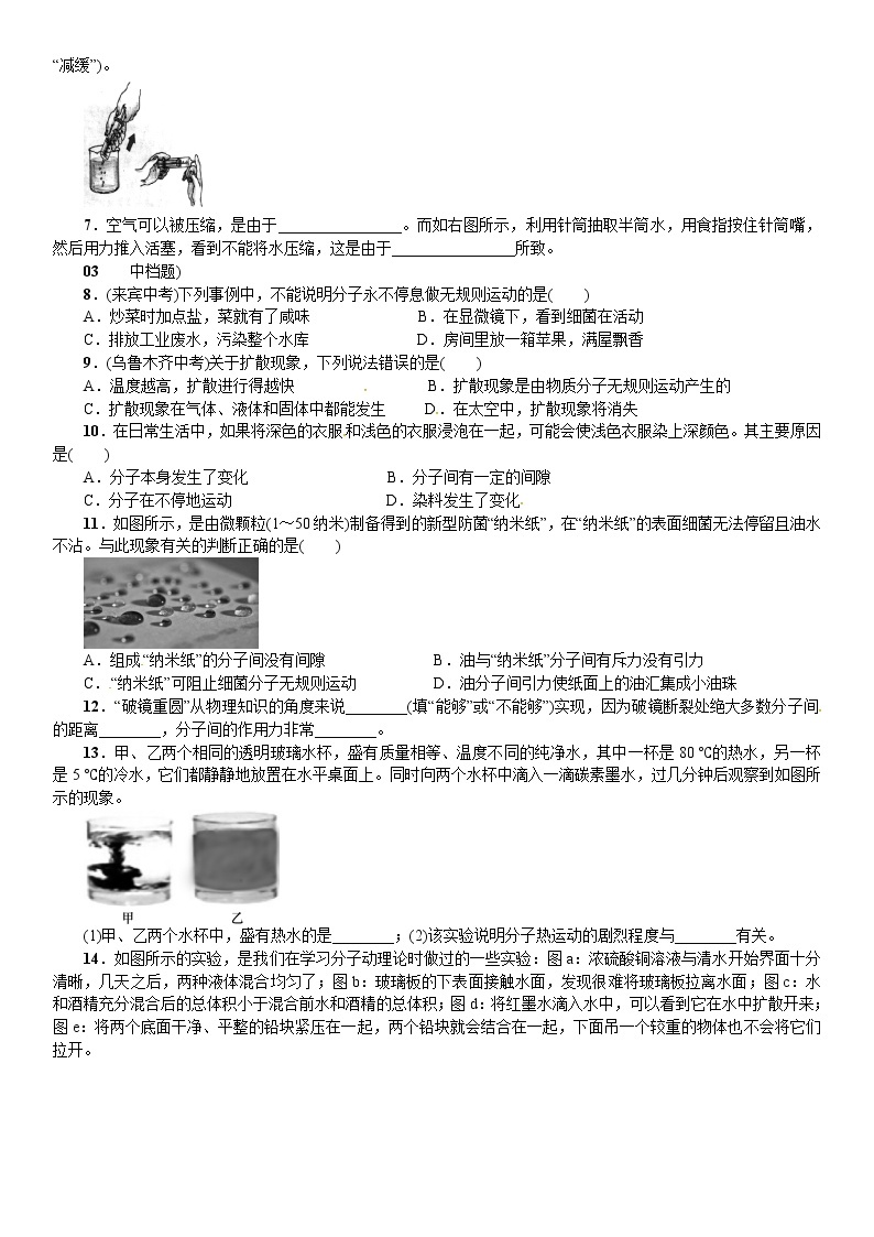 浙教版科学 七年级上册 第4章 物质的特性 第1节 物质的构成（课件+教案+试题）02