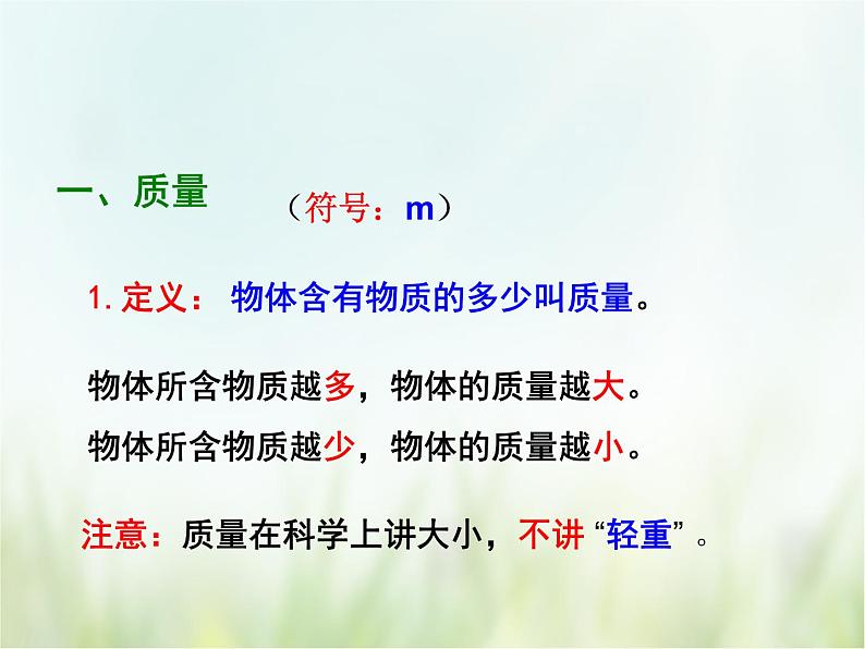 浙教版科学 七年级上册 第4章 物质的特性 第2节 质量的测量（课件+教案+试题）04