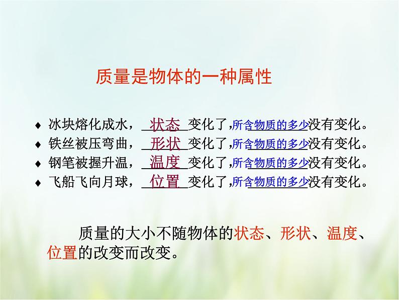 浙教版科学 七年级上册 第4章 物质的特性 第2节 质量的测量（课件+教案+试题）07