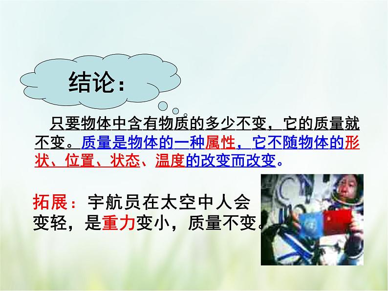 浙教版科学 七年级上册 第4章 物质的特性 第2节 质量的测量（课件+教案+试题）08