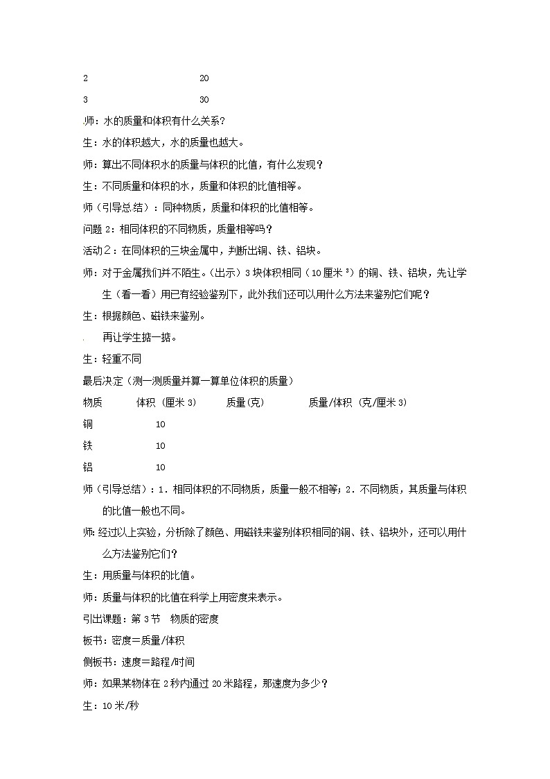 浙教版科学 七年级上册 第4章 物质的特性 第3节 物质的密度（课件+教案+试题）02